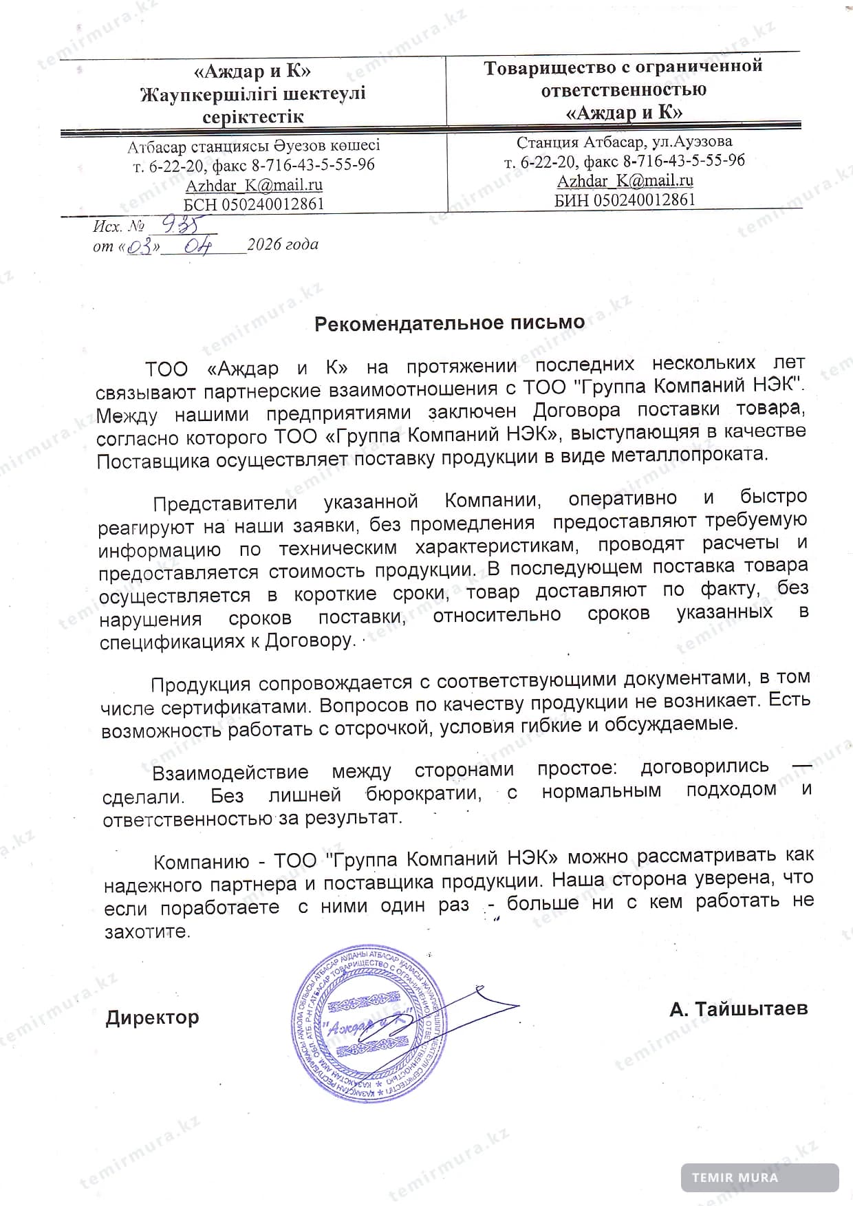 Письмо: Аждар и К