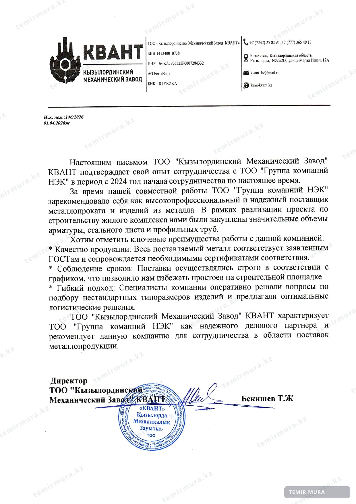 Письмо: Кызылординский механический завод КВАНТ