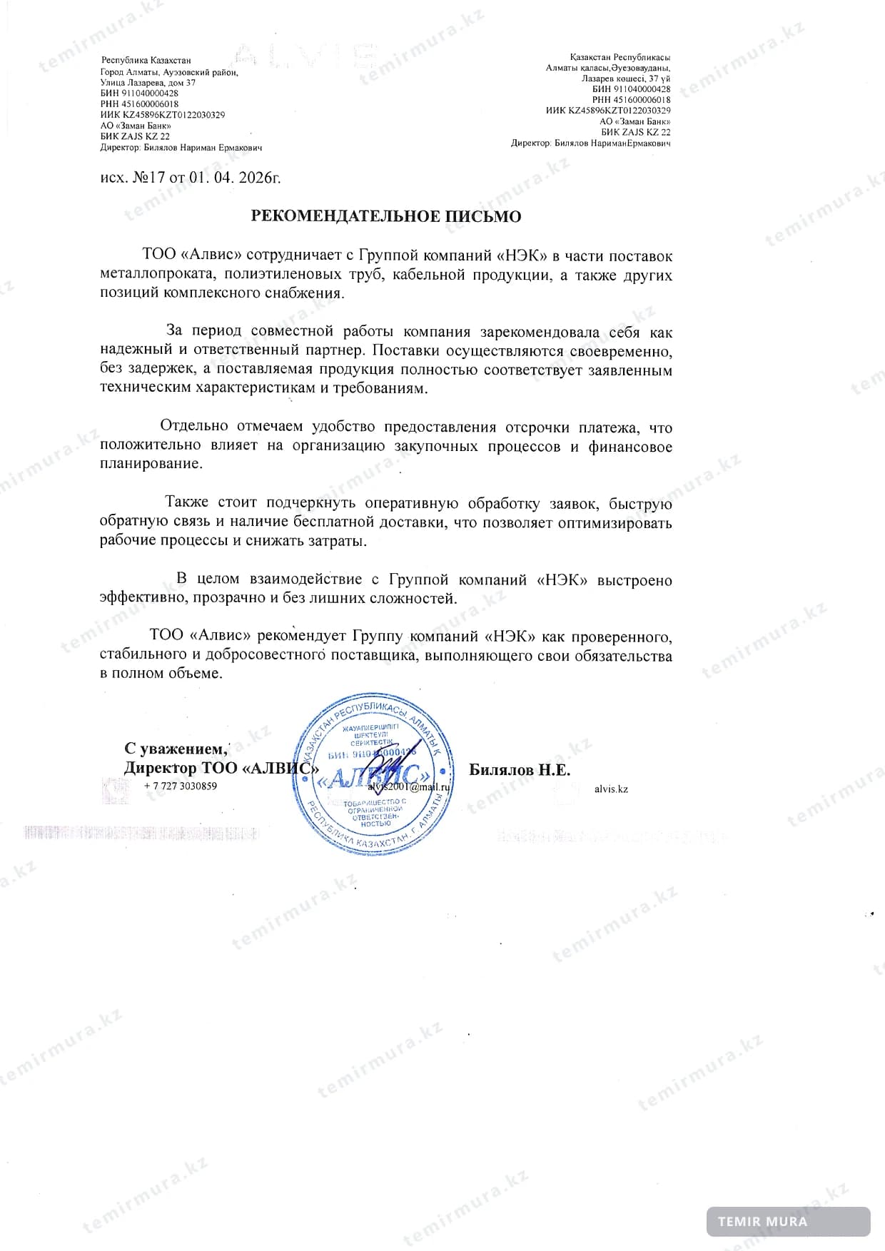 Письмо: Алвис